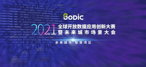 维度数据科技荣获2021全球开放数据应用创新大赛创意赛道一等奖 数字文化创意内容应用服务的创新实践