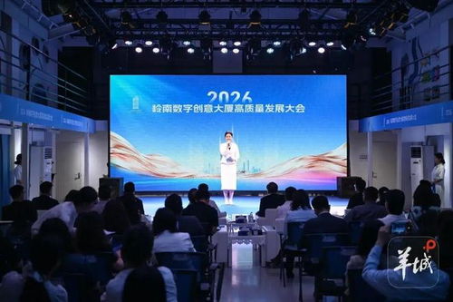 数创未来，智汇岭南 2026年岭南数字创意大厦高质量发展大会隆重召开